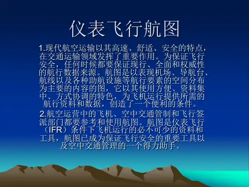 航图认读