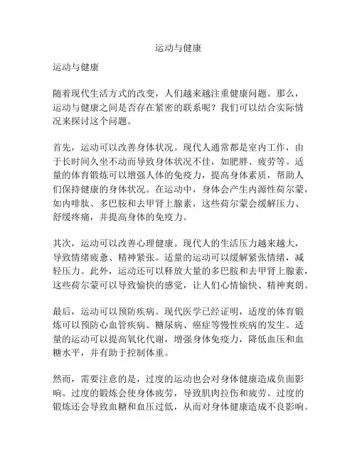 运动与健康