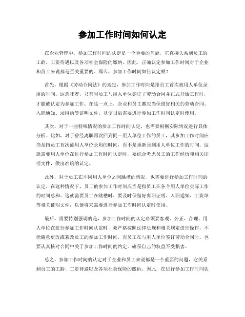 参加工作时间如何认定