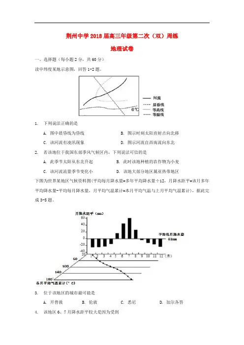 湖北省荆州中学高三地理上学期第二次双周考试题