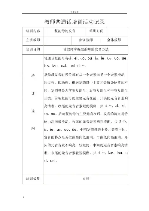 教师普通话培训活动记录33851