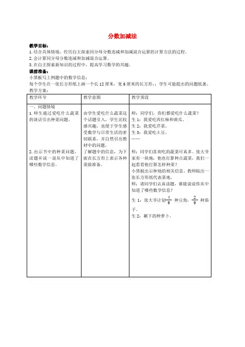 四年级数学下册 分数加减法1教案 冀教版.doc