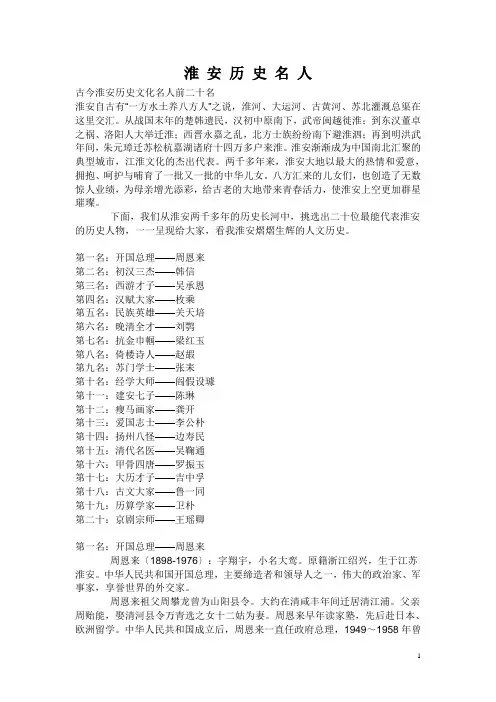 淮-安-历-史-名-人