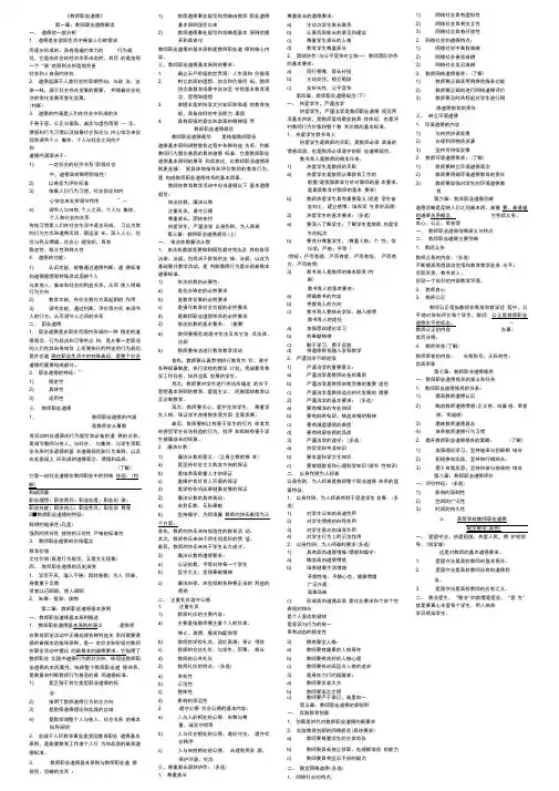 教师职业道德