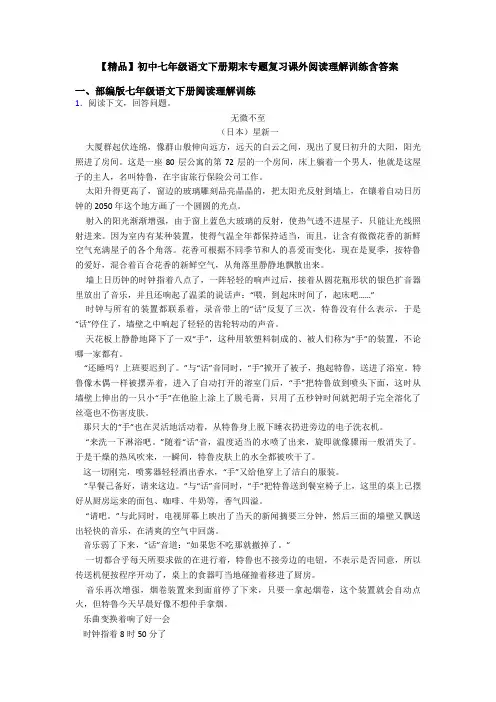 【精品】初中七年级语文下册期末专题复习课外阅读理解训练含答案