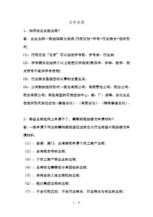 工商登记常见问题答疑