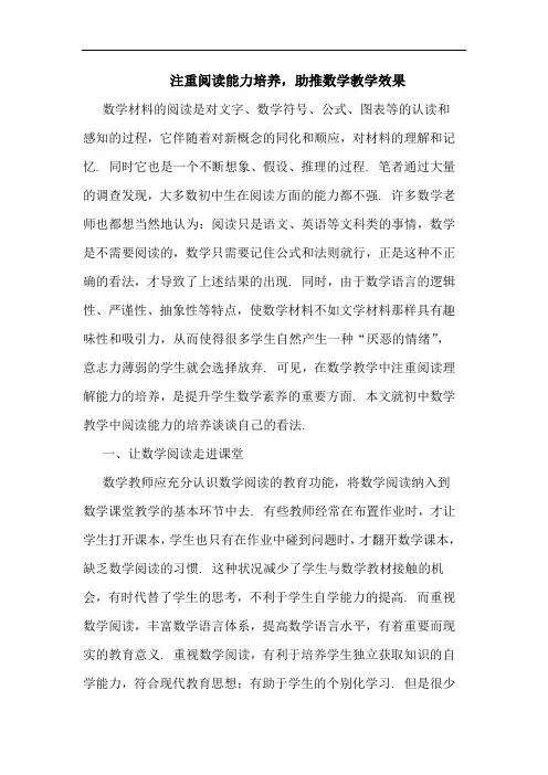 注重阅读能力培养,助推数学教学效果