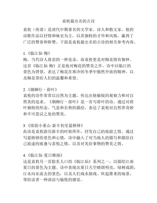 袁枚最出名的古诗