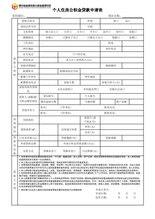 公积金贷款申请表