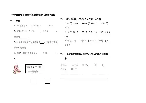 一年级数学下册全册单元过关测试(北师大版)
