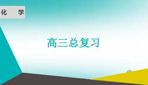 (通用版)2019版高考化学微一轮复习第41讲生命中的基础有机化学物质合成有机高分子课件