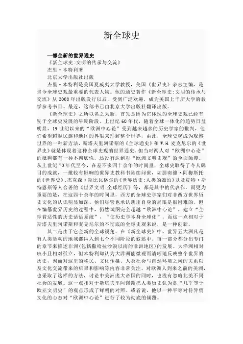 新全球史