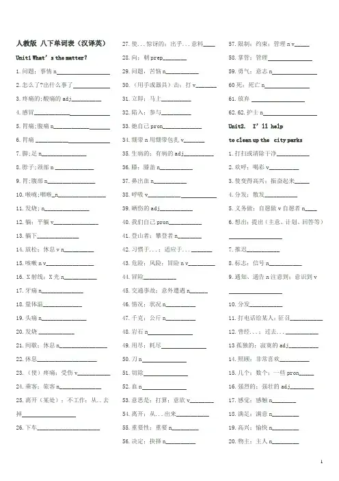 人教版八下单词表 (汉译英默写版)
