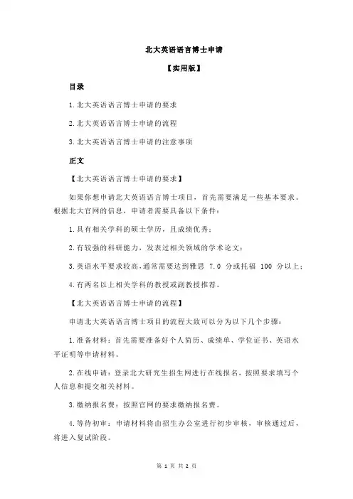 北大英语语言博士申请