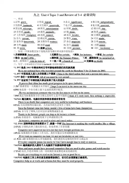仁爱版英语九年级上册九上 Unit 4 Topic 3 and Review of 3
