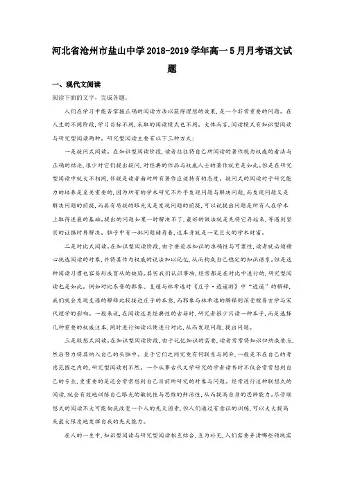 河北省沧州市盐山中学2018-2019学年高一5月月考语文试卷 Word版含解析