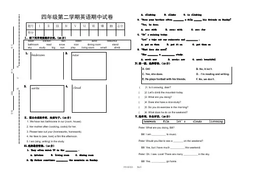 陕旅版新版四年级第二学期英语期中测试