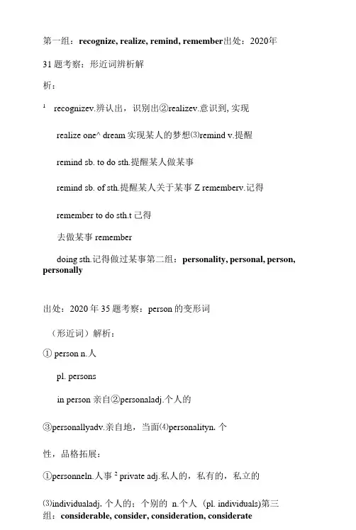历年真题词义辨析讲义-2023届高考英语复习