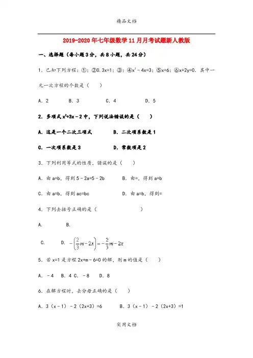 七年级数学11月月考试题新人教版