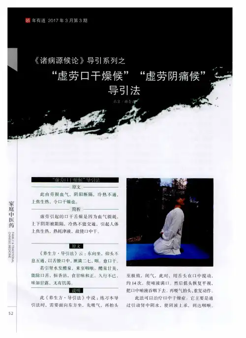 《诸病源候论》导引系列之“虚劳口干燥候”“虚劳阴痛候”导引法