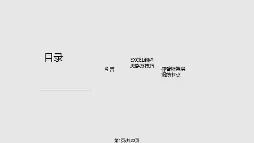 钢筋翻样思路及技巧PPT课件