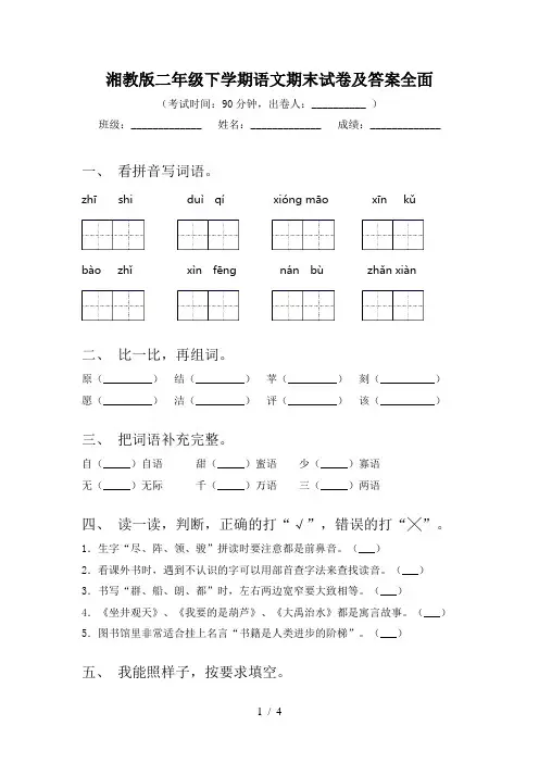湘教版二年级下学期语文期末试卷及答案全面