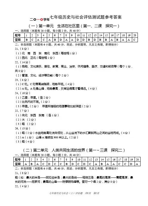 七年级历史与社会(上)评估测试题参考答案