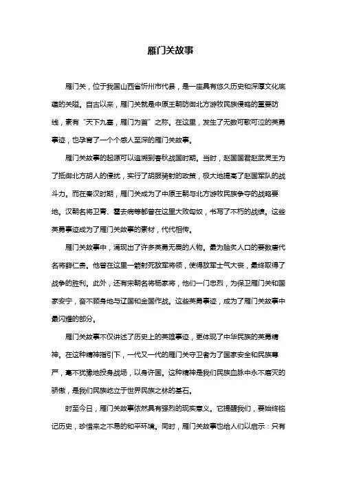 雁门关故事