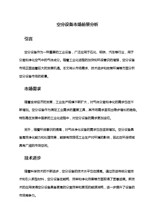 2024年空分设备市场前景分析