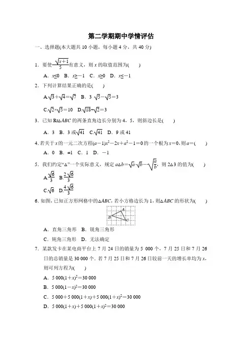 沪科版数学八年级下册第二学期期中 达标测试卷(含答案)
