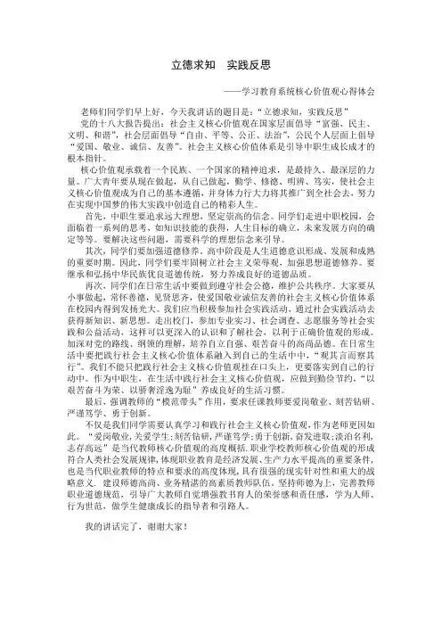 国旗下讲话--社会主义核心价值观