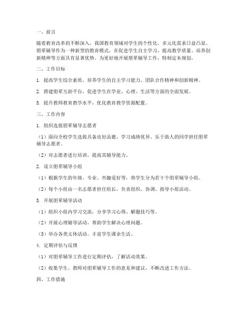 朋辈辅导工作规划