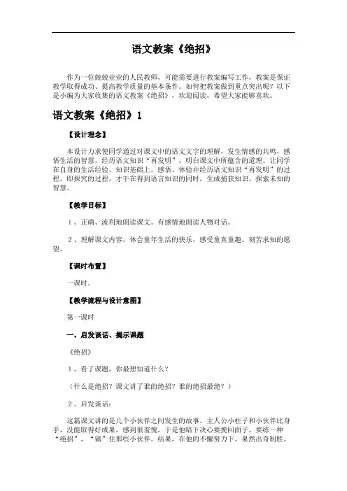 语文教案《绝招》
