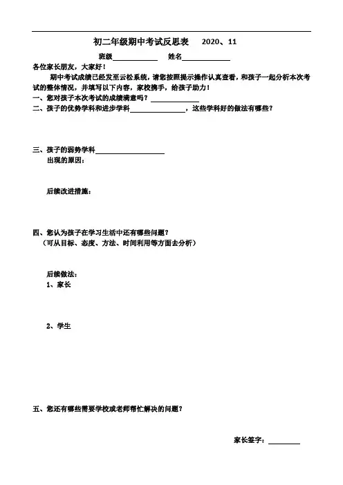 期中考试反思表