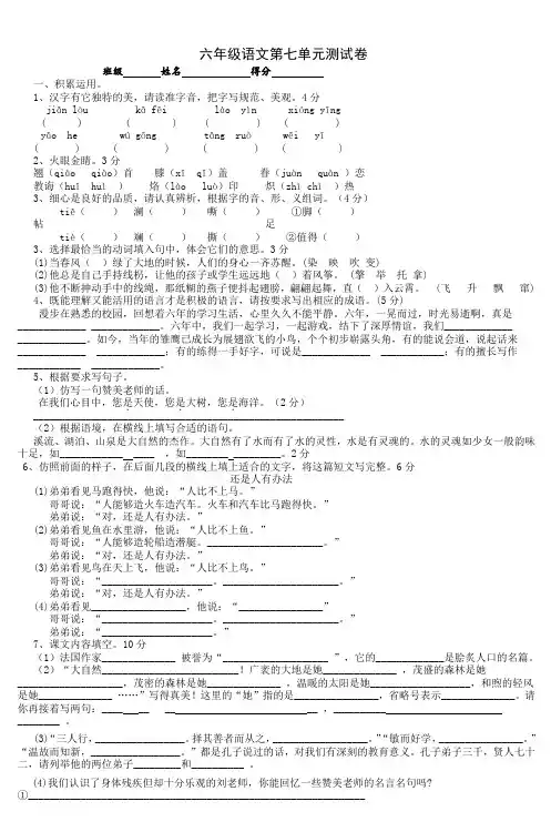 六年级语文第七单元测试卷_2
