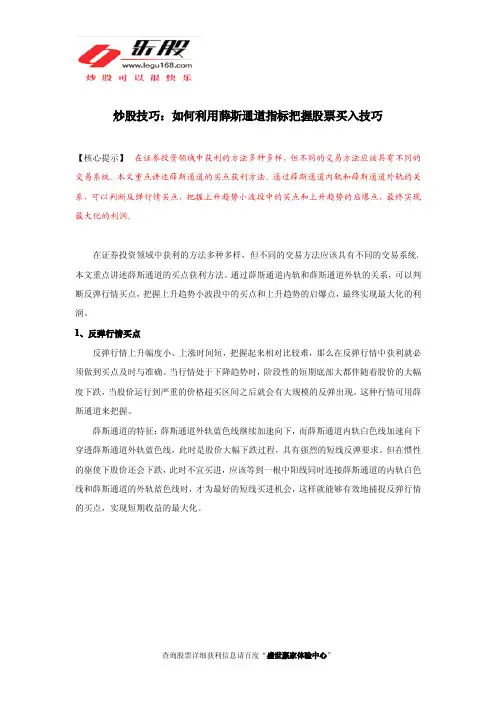 炒股技巧：如何利用薛斯通道指标把握股票买入技巧