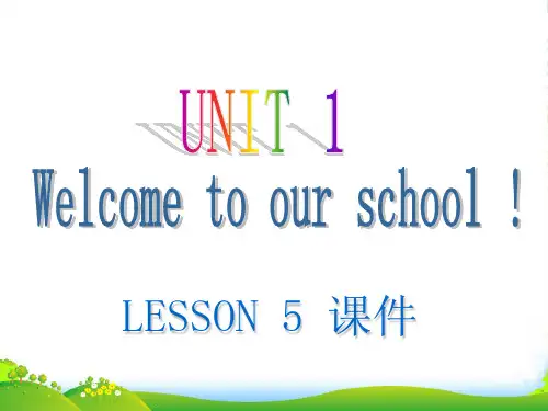 新人教精通版五年级英语下册：Unit 1 Welcome to our school! Lesson