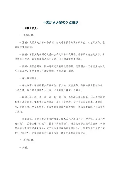 中考历史必背知识点归纳