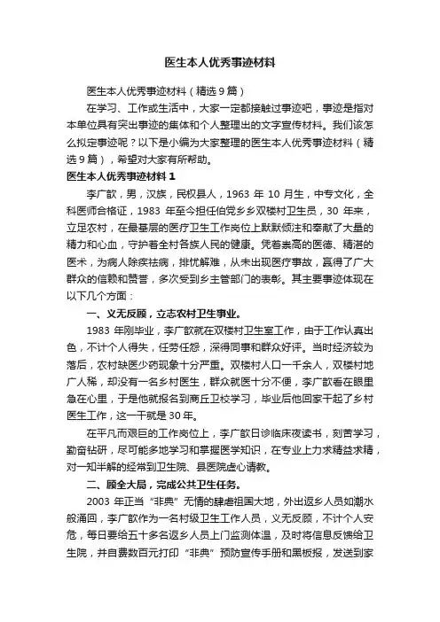 医生本人优秀事迹材料