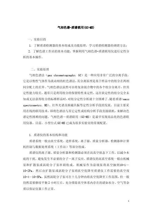 气相色谱-质谱联用（gc-ms）