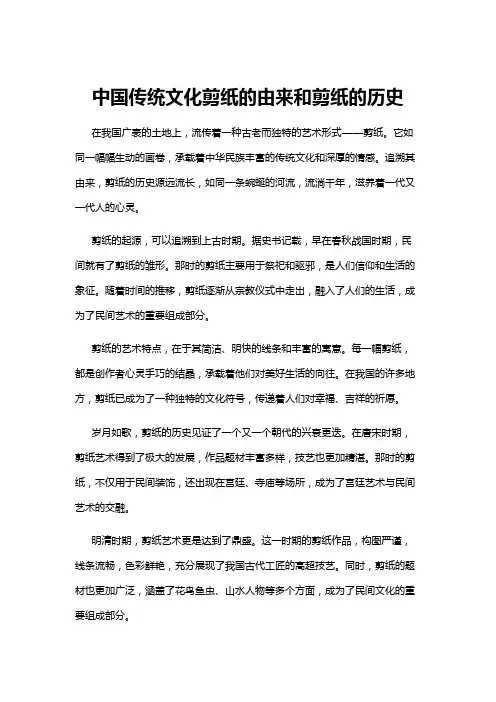 【历史】中国传统文化剪纸的由来和剪纸的历史