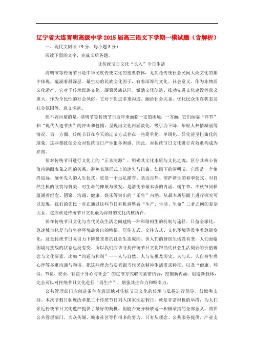 辽宁省大连育明高级中学高三语文下学期一模试题(含解析)
