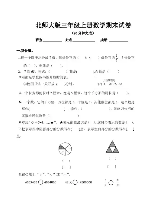 ★精选★ 2018-2019学年度第一学期北师大版三年级上册数学期末试卷--推荐练习