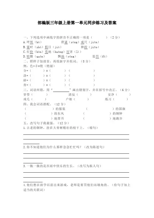 统编版三年级语文上册第一单元同步练习及答案