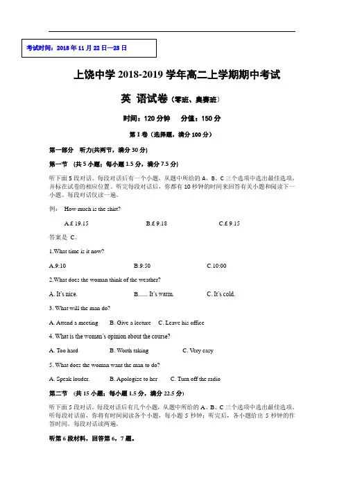 2018-2019学年江西省上饶中学高二上学期期中考试英语试题(零班、奥赛班) Word版+听力