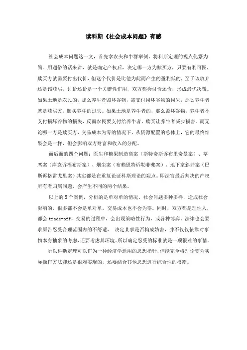 读《社会成本问题分析》有感