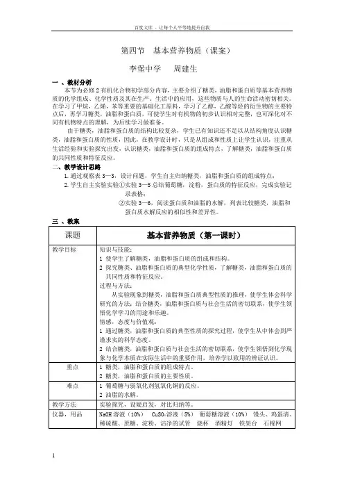 基本营养物质教案
