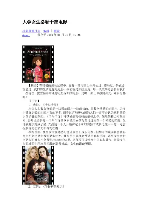 大学女生必看十部电影