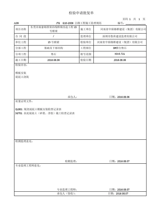 检验申请批复单 模板 混凝土