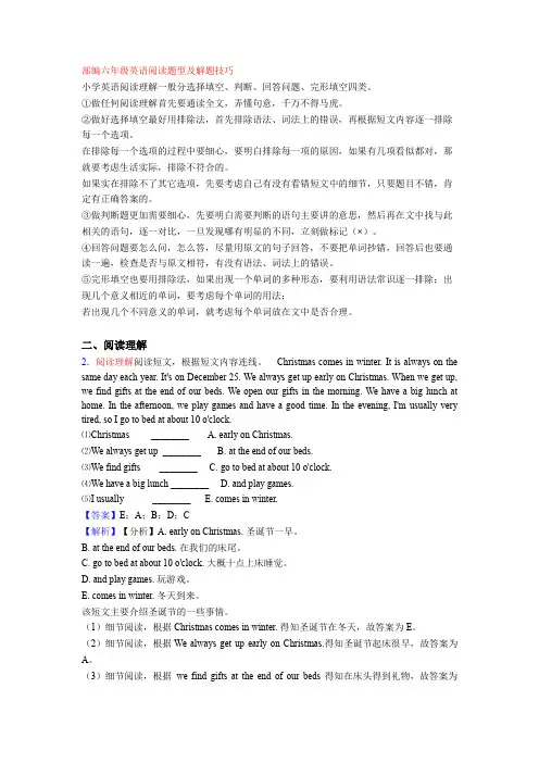 【英语】六年级英语阅读题型及解题技巧+专项训练练习题(含答案解析)